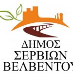 image-119569 Ανακοίνωση για δίκτυο ύδρευσης ΔΚ Βελβεντού