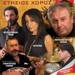 image-872 Ετήσιος χορός του Πολιτιστικού Συλλόγου Γαλάτειας Εορδαίας, τη Δευτέρα 26 Δεκεμβρίου