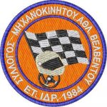 image-178958 30 συμμετοχές για την 1η ανάβαση Βελβεντού, που θα διεξαχθεί στις 13 & 14 Απριλίου