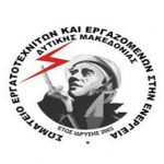 image-1129 Πάρτε μέρος στις αρχαιρεσίες του Σ.Ε.Ε.ΕΝ-Ενίσχυσε τη δύναμη σου, 10-13 Δεκεμβρίου