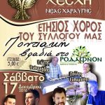 image-2933 Ετήσιος χορός της Ευξείνου Λέσχης Χαραυγής Κοζάνης, το Σάββατο 17 Δεκεμβρίου