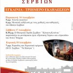 image-2834 Εγκαινιάζεται αύριο το νέο Πολιτιστικό Κέντρο Σερβίων – Εκδηλώσεις τριημέρου (Βίντεο)