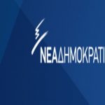 image-111827 kozan.gr: Εκλογές ΝΟΔΕ Κοζάνης: Aποτελέσματα για την προεδρία της ΝΟΔΕ Κοζάνης σε Εορδαία, Σέρβια & Βόιο