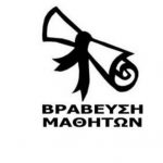 image-2493 Κοζάνη: Βράβευση μαθητών που συμμετείχαν στον 12ο μαθηματικό διαγωνισμό «Μαθηματικά της Φύσης και της Ζωής» την Κυριακή 18 Δεκεμβρίου
