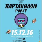 image-2392 ΑΡΣΙΣ Κοζάνης: ΑΝΤΙ Παρτάκηδων PARTY_Vol 6, την Πέμπτη 15 Δεκεμβρίου