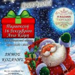 image-2389 “Χριστούγεννα παντού!” Παιδική γιορτή στο Πνευματικό Κέντρο Άνω Κώμης, την Παρασκευή 16 Δεκεμβρίου
