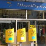 image-88429 kozan.gr: 4 θέσεις στα καταστήματα των ΕΛΤΑ σε Κοζάνη και Πτολεμαΐδα