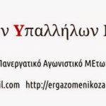 image-119538 Σωματείο Ιδιωτικών Υπαλλήλων Ν. Κοζάνης (ΠΑΜΕ): Οι «Λευκές Νύχτες» προωθούν τα Μαύρα Μεσάνυχτα στις εργασιακές σχέσεις