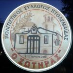 image-6421 Εκδήλωσης Κοπής Βασιλόπιτας του Πολιτιστικού Συλλόγου «Ο Σωτήρας», την Κυριακή 8 Ιανουαρίου