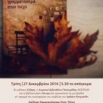 image-4465 Η Δημοτική Βιβλιοθήκη Πτολεμαΐδας υποδέχεται τον συγγραφέα Ιορδάνη Κουμασίδη στις 27 Δεκεμβρίου