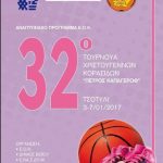 image-4357 Μια σπουδαία αθλητική διοργάνωση από τις 3 μέχρι και τις 7 Ιανουαρίου 2017 στο Τσοτύλι