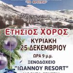 image-4209 Ετήσιος χορός, την Κυριακή 25 Δεκεμβρίου, του Πολιτιστικού Συλλόγου Ερμακιάς “Το Φρούριο”