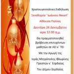 image-4172 Σύλλογος Πολυτέκνων Εορδαίας: Xριστουγεννιάτικη Εκδήλωση την Δευτέρα 26 Δεκεμβρίου