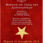 image-4020 «Μουσική και λόγος των Χριστουγέννων» στο Γραφείο Δημάρχου Κοζάνης, την Πέμπτη 22 Δεκεμβρίου