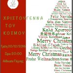 image-4011 Δημοτικό Ωδείο Κοζάνης: “ Χριστούγεννα του κόσμου!” Κάλαντα απ’ όλο τον κόσμο, σήμερα Τρίτη 20 Δεκεμβρίου