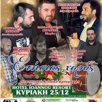 image-3590 Ετήσιος χορός της Πολιτιστικής Λέσχης Ποντίων Περδίκκας την Κυριακή 25/12