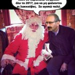image-3255 Αναγνώστης του Kozan.gr αποκαλύπτει τι ζήτησε ο δήμαρχος Εορδαίας από τον Άγιο Βασίλη
