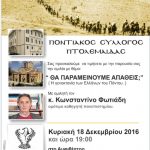 image-3245 Ποντιακός Σύλλογος Πτολεμαΐδας: Ομιλία του Κ.Φωτιάδη με θέμα «Θα παραμείνουμε απαθείς;» την Κυριακή 18 Δεκεμβρίου