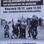 image-3202 Πτολεμαϊδα: Συγκέντρωση κατά του ρατσισμού και του φασισμού των πολέμων και της φτώχειας την Κυριακή 18 Δεκεμβρίου