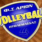 image-2945 Η διοίκηση του Φ.Σ. ΑΡΙΩΝ – VOLLEYBALL απαντά στην επιστολή γονέων