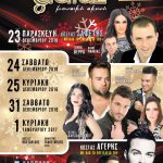 image-3025 Εορταστικό πρόγραμμα Daluz Live στην Κοζάνη