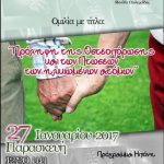image-9825 Π.Τ. Συνδέσμου Κοινωνικών Λειτουργών Δ. Μακεδονίας: Εκδήλωση, την Παρασκευή 27/1, με θέμα «Πρόληψη της Οστεοπόρωσης και των πτώσεων των ηλικιωμένων ατόμων»
