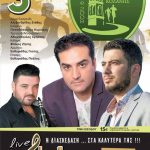 image-9618 O χορός του Συλλόγου Δρομέων Υγείας Κοζάνης την Παρασκευή 3/2