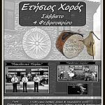image-9550 Ετήσιος χορός του Πολιτιστικού Λαογραφικού Συλλόγου Περδίκκα, το Σάββατο 4 Φεβρουαρίου