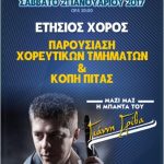 image-9537 Ετήσιος χορός του Πολιτιστικού Συλλόγου Αγίου Αθανασίου, το Σάββατο 21 Ιανουαρίου