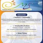 image-9394 Ημερίδα, στην Πτολεμαΐδα, με θέμα “Η θεραπεία της Πολλαπλής Σκλήρυνσης στην ανατολή του 2017”, την Κυριακή 29 Ιανουαρίου