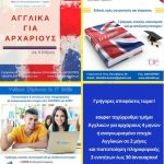 image-8945 ΕΛΚΕΔΙΜ Κοζάνης: Super ταχύρρυθμο τμήμα Αγγλικών για αρχάριους διάρκειας 4 μηνών