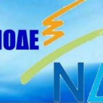 image-87388 ΝΟ.Δ.Ε. Κοζάνης: Εκδήλωση Κοπής της Πρωτοχρονιάτικης Βασιλόπιτας, την Παρασκευή 9 Φεβρουαρίου 2018