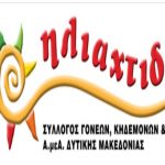 image-323852 kozan.gr: Tα “βρήκαν” Περιφέρεια Δ. Μακεδονίας & Δήμος Κοζάνης για το κτήριο της “Ηλιαχτίδας” – Αρχές Φεβρουαρίου η επαναπροκήρυξη της πρόσκλησης