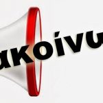 image-304539 Ἡ ΙΕΡΑ ΜΟΝΗ ΠΑΝΑΓΙΑΣ ΜΙΚΡΟΚΑΣΤΡΟΥ ἐνημερώνει τούς εὐλαβεῖς Προσκυνητές της ΘΑ ΠΑΡΑΜΕΙΝΕΙ ΚΛΕΙΣΤΗ μέχρι τήν 1η Σεπτεμβρίου