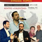 image-6833 Πτολεμαίδα: Ετήσιος χορός Πανελλήνιας Ένωσης Σουρμενιτών το Σάββατο 7 Ιανουαρίου