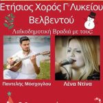 image-6720 Ετήσιος Χορός Γ’ Λυκείου Βελβεντού, στις 6 Ιανουαρίου 2017