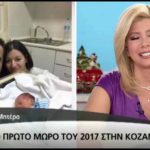 image-6573 kozan.gr: Οι γονείς από το αγοράκι, που γεννήθηκε, λίγα λεπτά μετά την άφιξη του νέου χρόνου, στο Μαμάτσειο νοσοκομείο Κοζάνης, μίλησαν στο STAR (Βίντεο)