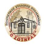 image-156001 Εκδρομή του Πολιτιστικού Συλλόγου Πτολεμαΐδας “Ο Σωτήρας” στην Κωνσταντινούπολη, 28 Φεβρουαρίου- 4 Μαρτίου