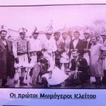 image-6044 Οι πρώτοι Μωμόγεροι Κλείτου Κοζάνης (της Γιώτας Ιωακειμίδου)