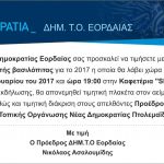 image-12322 ΔΗΜ.Τ.Ο Νέας Δημοκρατίας Εορδαίας: Κοπής βασιλόπιτας στις 4 Φεβρουαρίου