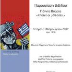 image-12257 Παρουσίαση του βιβλίου “Κλαίνε οι μέλισσες;”, την Τετάρτη 1 Φεβρουαρίου, στο Μουσείο Σύγχρονης Τοπικής Ιστορίας στην Κοζάνη