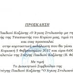 image-11903 Εορταστική εκδήλωση, της Στέγης Παιδιού Κοζάνης “Ο Άγιος Στυλιανός”, για τη μητέρα, την Κυριακή 5 Φεβρουαρίου