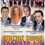 image-11816 Ετήσιος χορός του Συλλόγου Ηπειρωτών Εορδαίας, το Σάββατο 4 Φεβρουαρίου