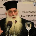 image-125353 Στέγη σε πολύτεκνες οικογένειες προσφέρει ο Μητροπολίτης Σισανίου και Σιατίστης Παύλος