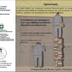 image-11291 Κοζάνη: Εκδήλωση με θέμα: “Η εκπαίδευση των προσφύγων στην πρωτοβάθμια εκπαίδευση: Προκλήσεις και προοπτικές”, την Κυριακή 5 Φεβρουαρίου