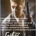 image-11262 Ετήσιος χορός του Συλλόγου Μεταξιωτών Κοζάνης, το Σάββατο 28 Ιανουαρίου