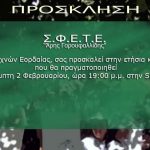 image-11255 Κοπή πίτας του Συλλόγου φίλων εικαστικών τεχνών Εορδαίας «Άρης Γαρουφαλλίδης», την Πέμπτη 2 Φεβρουαρίου