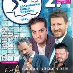 image-11142 Ετήσιος χορός της Κολυμβητικής Ένωσης Κοζάνης, την Παρασκευή 27 Ιανουαρίου