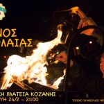 image-19924 Παρέλαση καρναβαλιστών και φανός νεολαίας για την Παρασκευή 24 Φεβρουαρίου