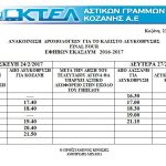 image-19567 Ανακοίνωση δρομολογίων γα το Final Four Εφήβων ΕΚΑΣΔΥΜ 2016-2017, στο κλειστό της Λευκόβρυσης, 24 & 27 Φεβρουαρίου
